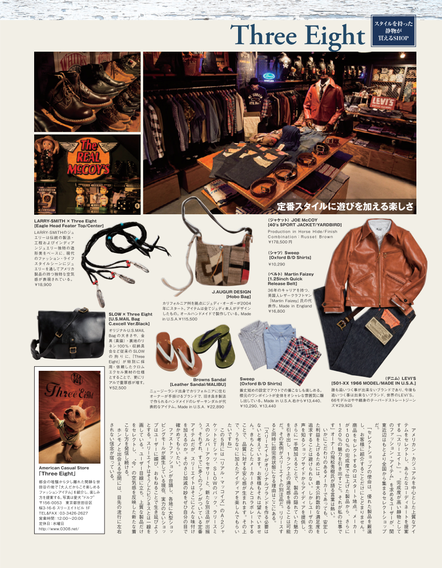 メディア掲載情報 スリーエイト｜ウエアハウス,Lee,ラングラー,トイズ