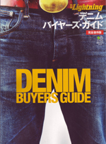 別冊lightning DENIM BUYERS GUIDE